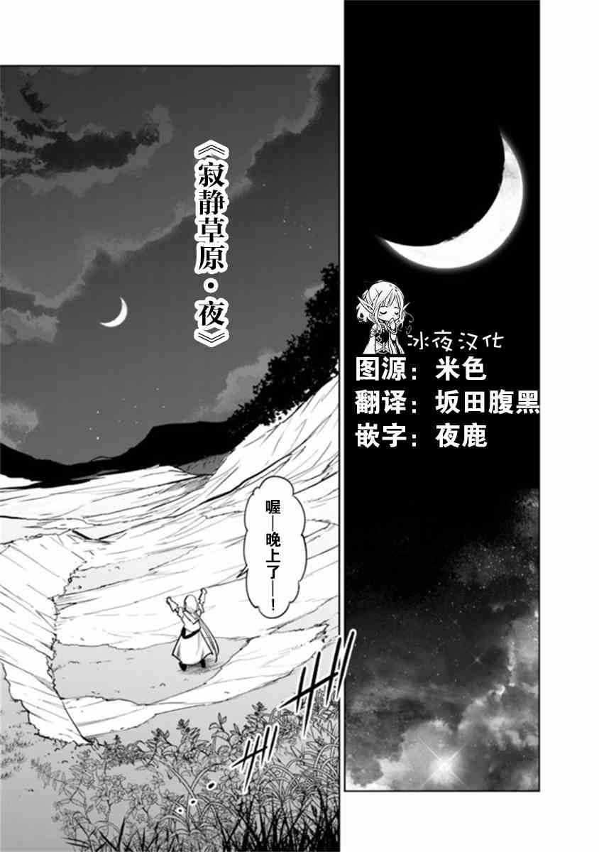 《solo神官的VRMMO冒险记》漫画最新章节第7.1话免费下拉式在线观看章节第【7】张图片