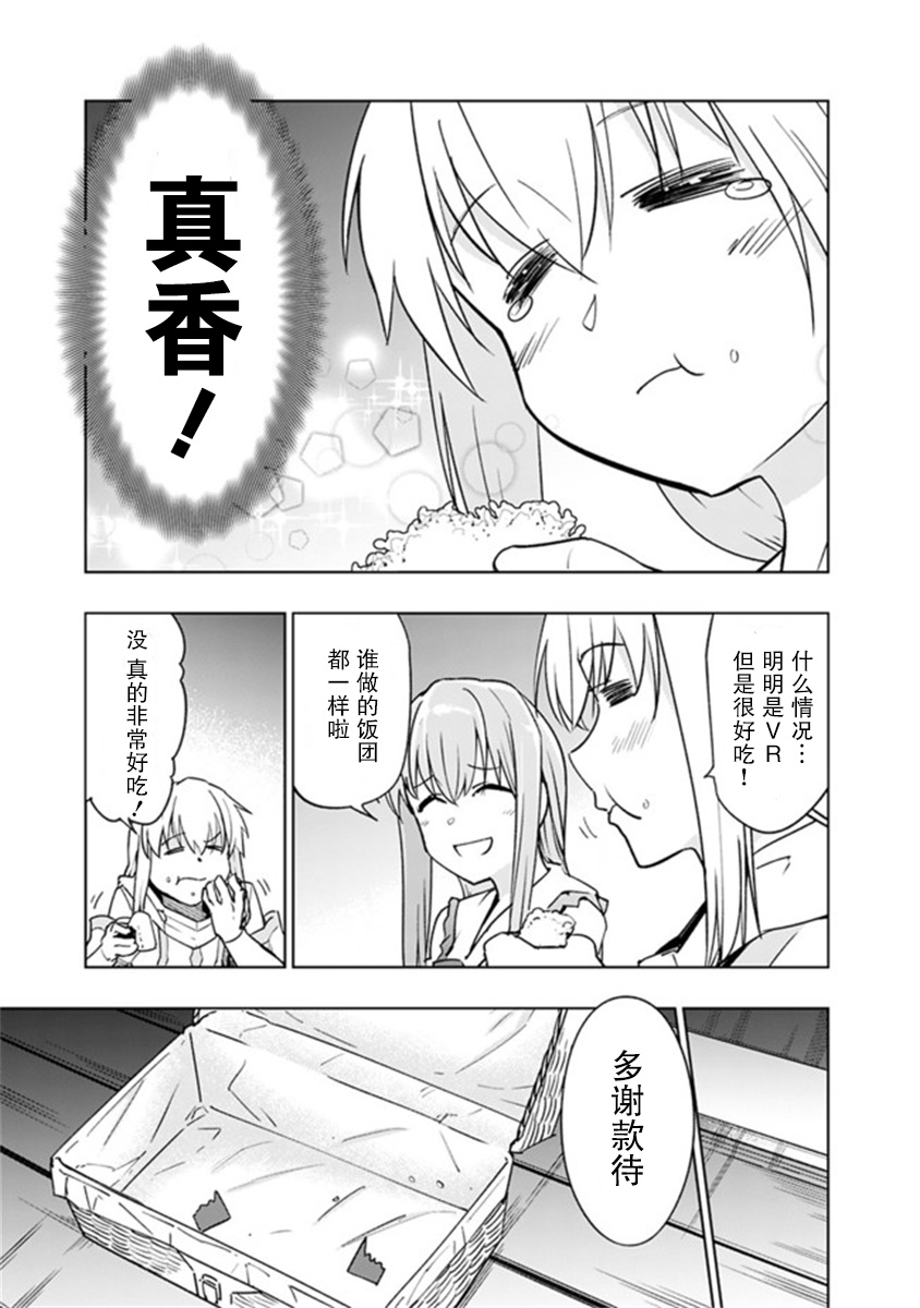 《solo神官的VRMMO冒险记》漫画最新章节第4.1话免费下拉式在线观看章节第【3】张图片