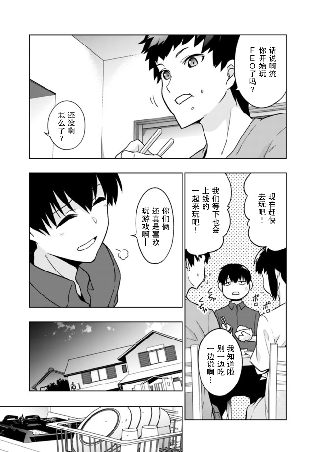 《solo神官的VRMMO冒险记》漫画最新章节第1.1话免费下拉式在线观看章节第【6】张图片