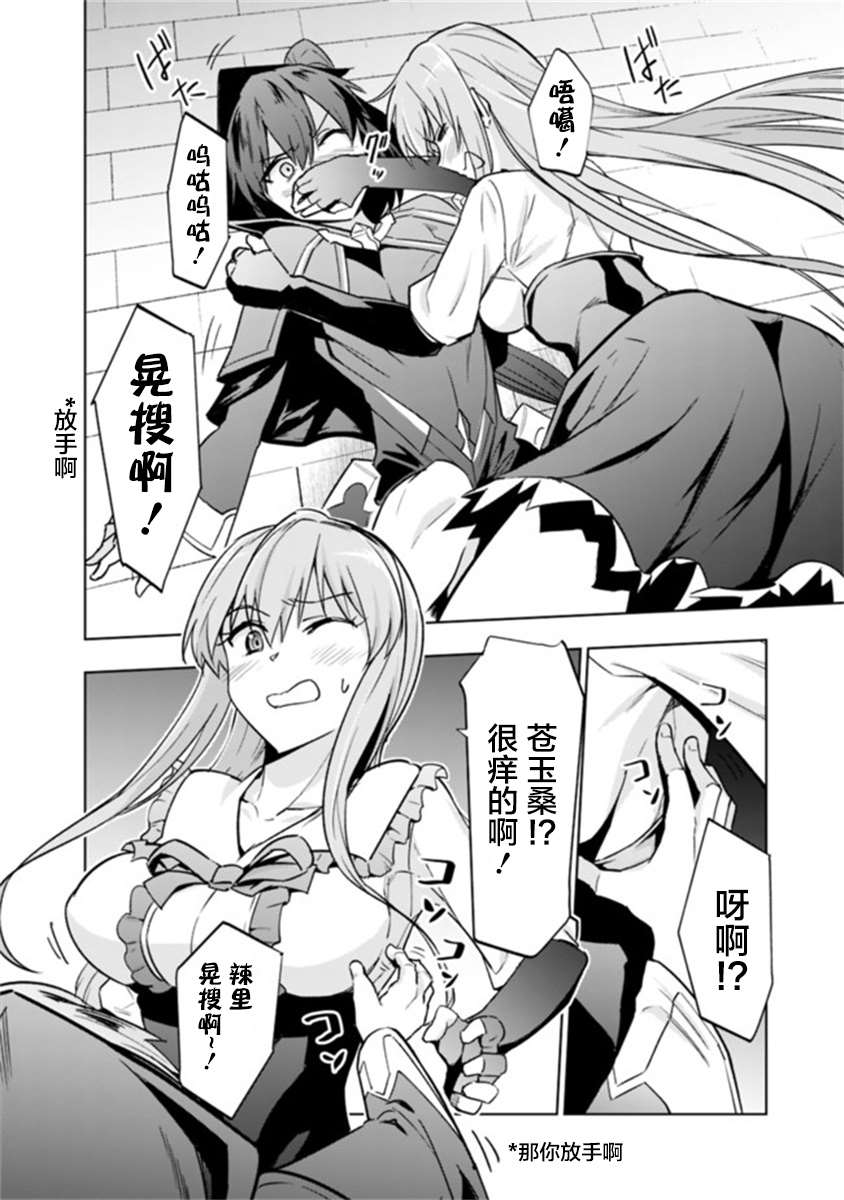 《solo神官的VRMMO冒险记》漫画最新章节第6.2话免费下拉式在线观看章节第【8】张图片