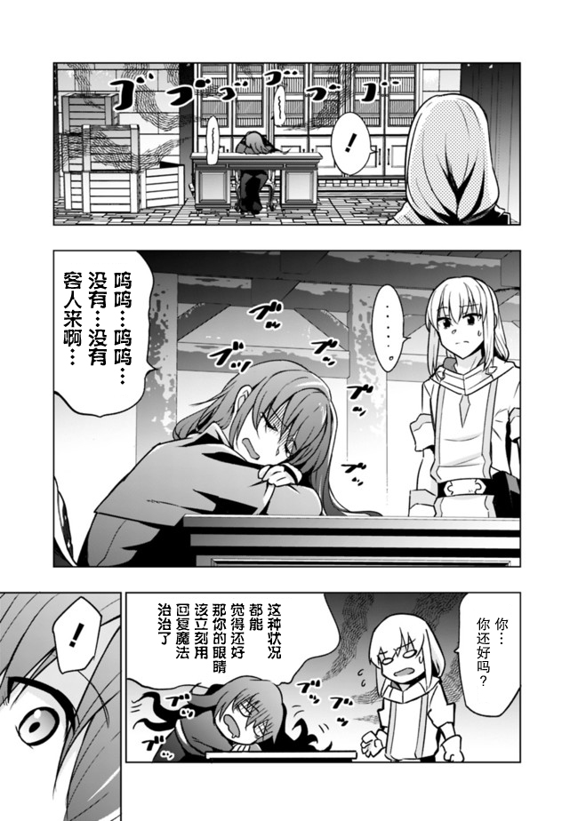 《solo神官的VRMMO冒险记》漫画最新章节第1.1话免费下拉式在线观看章节第【18】张图片