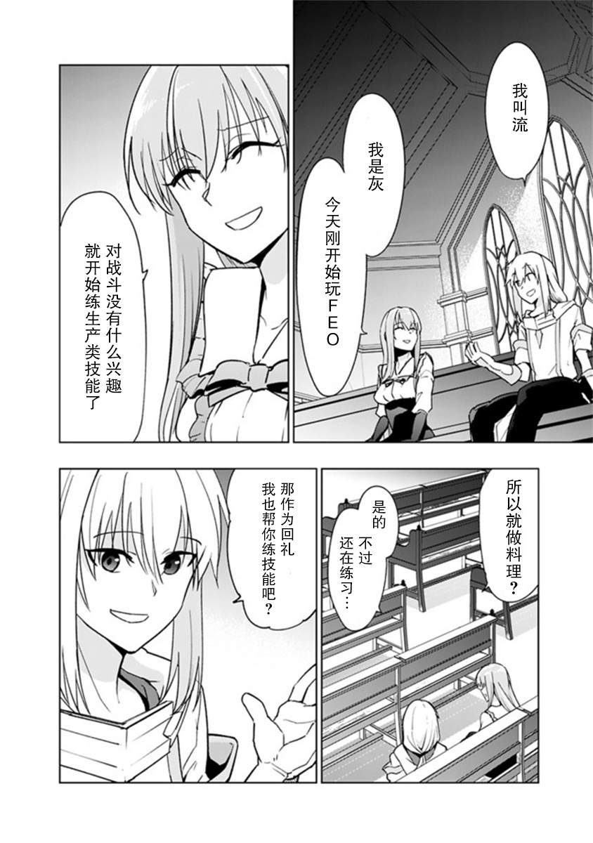 《solo神官的VRMMO冒险记》漫画最新章节第4.1话免费下拉式在线观看章节第【4】张图片