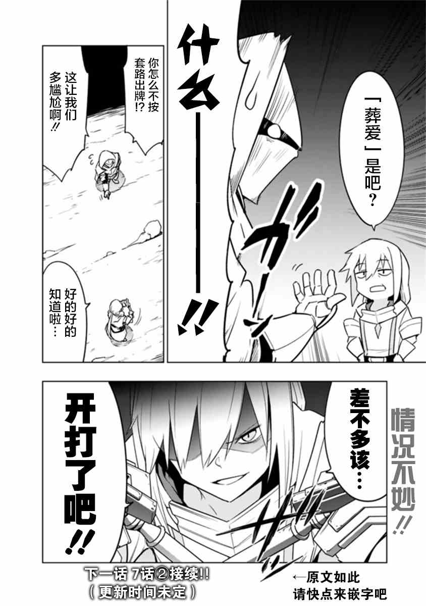 《solo神官的VRMMO冒险记》漫画最新章节第7.1话免费下拉式在线观看章节第【18】张图片