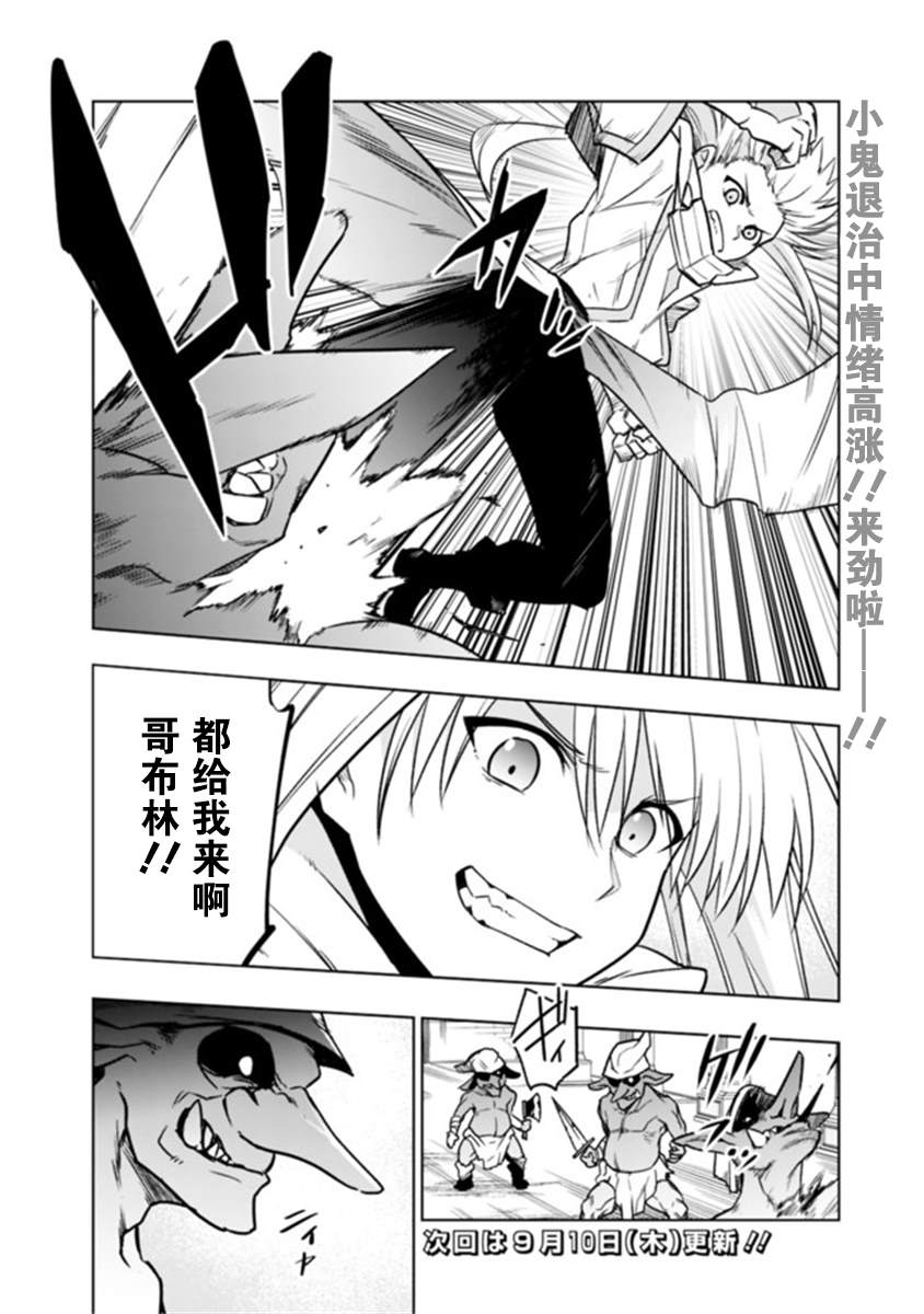 《solo神官的VRMMO冒险记》漫画最新章节第2话免费下拉式在线观看章节第【20】张图片