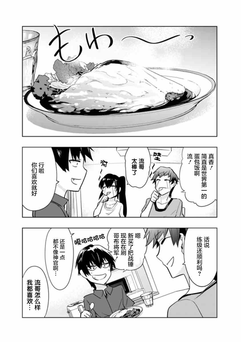 《solo神官的VRMMO冒险记》漫画最新章节第7.1话免费下拉式在线观看章节第【5】张图片