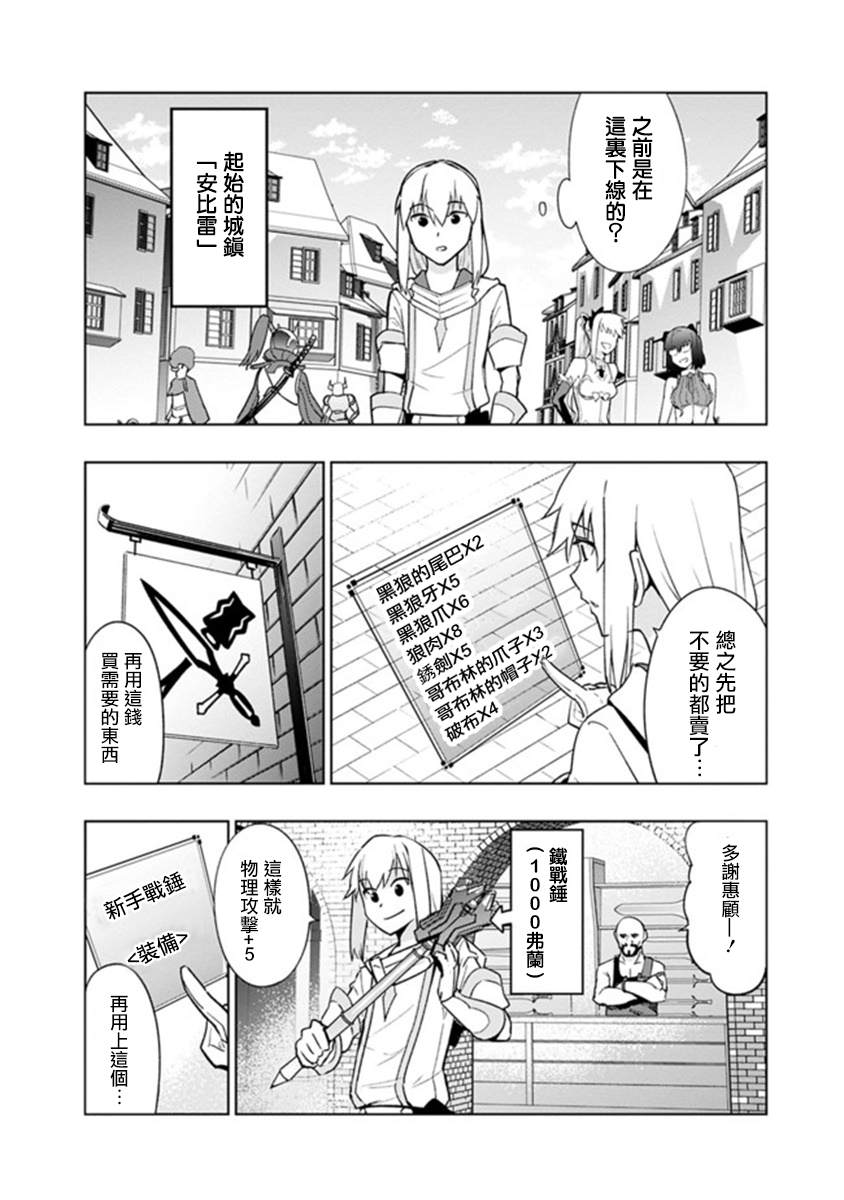 《solo神官的VRMMO冒险记》漫画最新章节第4.2话免费下拉式在线观看章节第【3】张图片