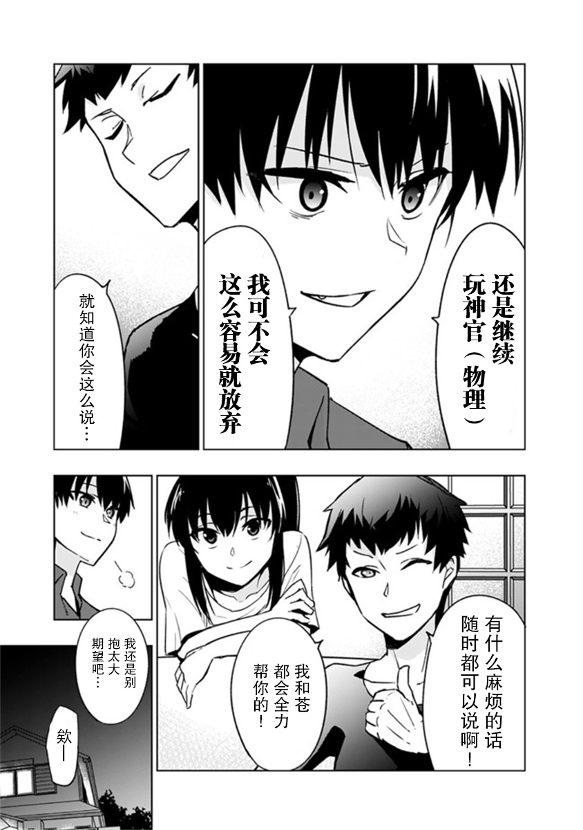 《solo神官的VRMMO冒险记》漫画最新章节第4.1话免费下拉式在线观看章节第【11】张图片