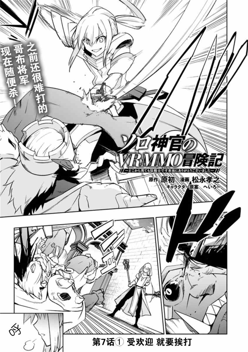 《solo神官的VRMMO冒险记》漫画最新章节第7.1话免费下拉式在线观看章节第【1】张图片