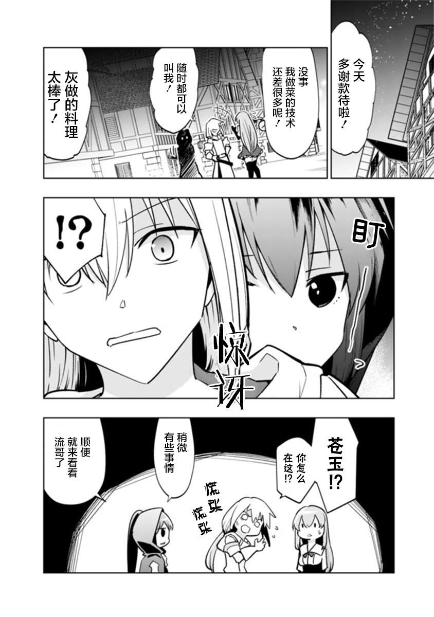 《solo神官的VRMMO冒险记》漫画最新章节第6.2话免费下拉式在线观看章节第【2】张图片