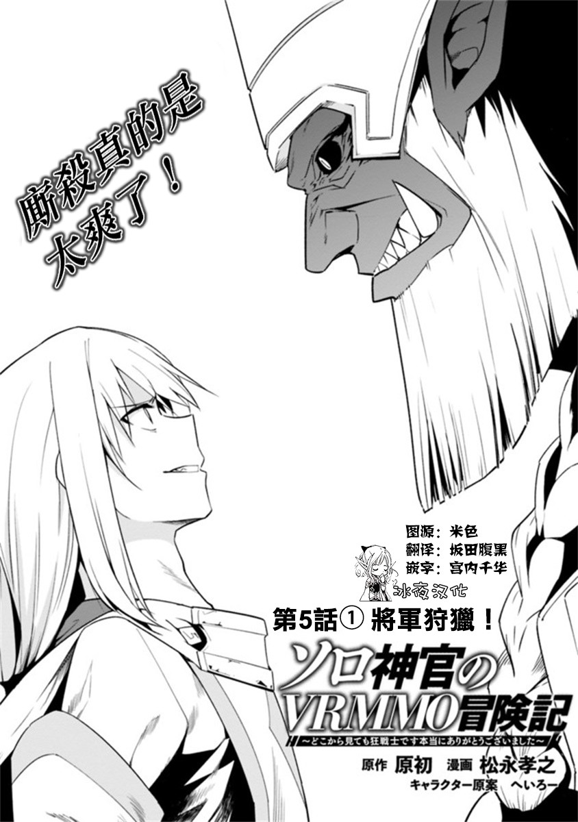 《solo神官的VRMMO冒险记》漫画最新章节第5.1话免费下拉式在线观看章节第【1】张图片