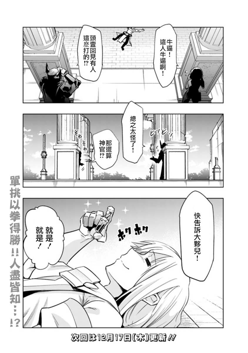 《solo神官的VRMMO冒险记》漫画最新章节第5.2话免费下拉式在线观看章节第【15】张图片