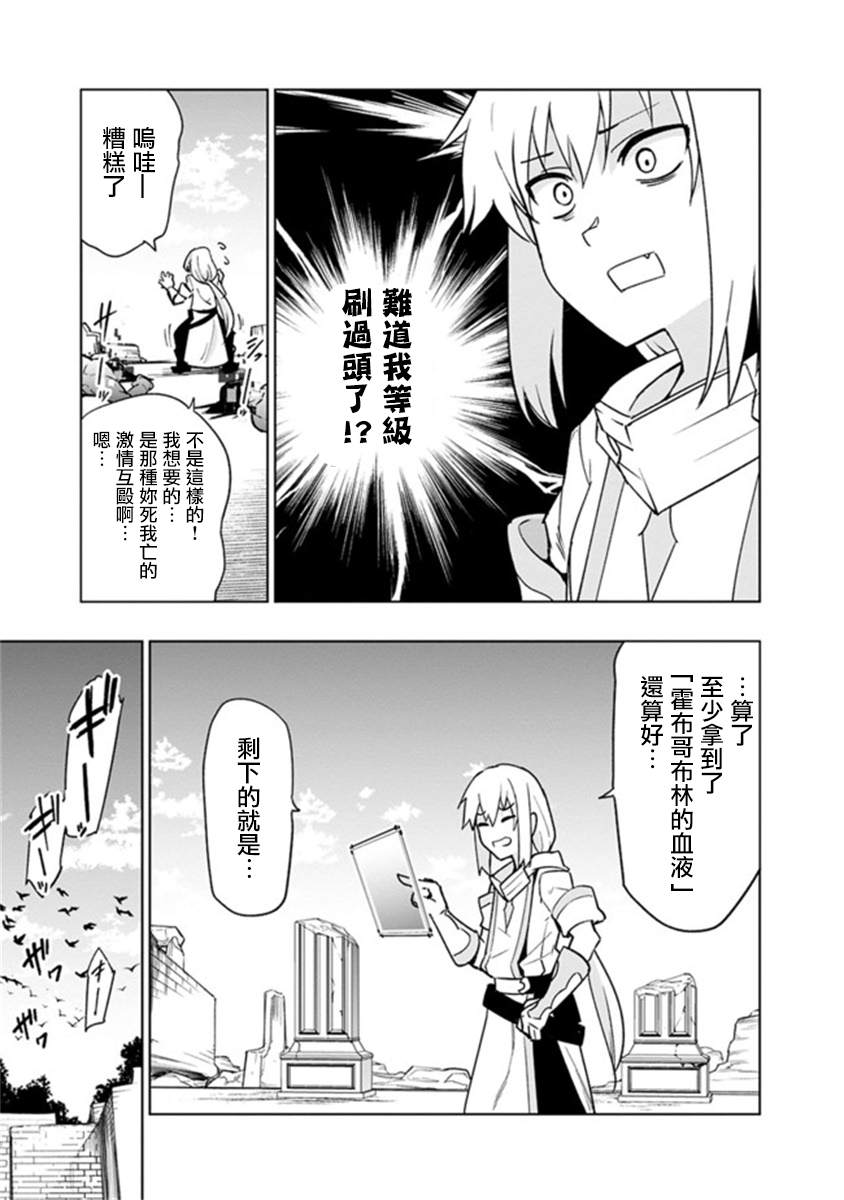 《solo神官的VRMMO冒险记》漫画最新章节第4.2话免费下拉式在线观看章节第【6】张图片