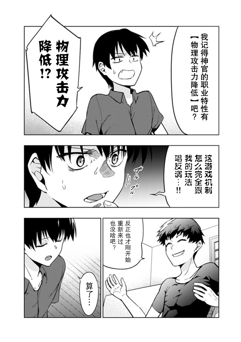 《solo神官的VRMMO冒险记》漫画最新章节第4.1话免费下拉式在线观看章节第【10】张图片