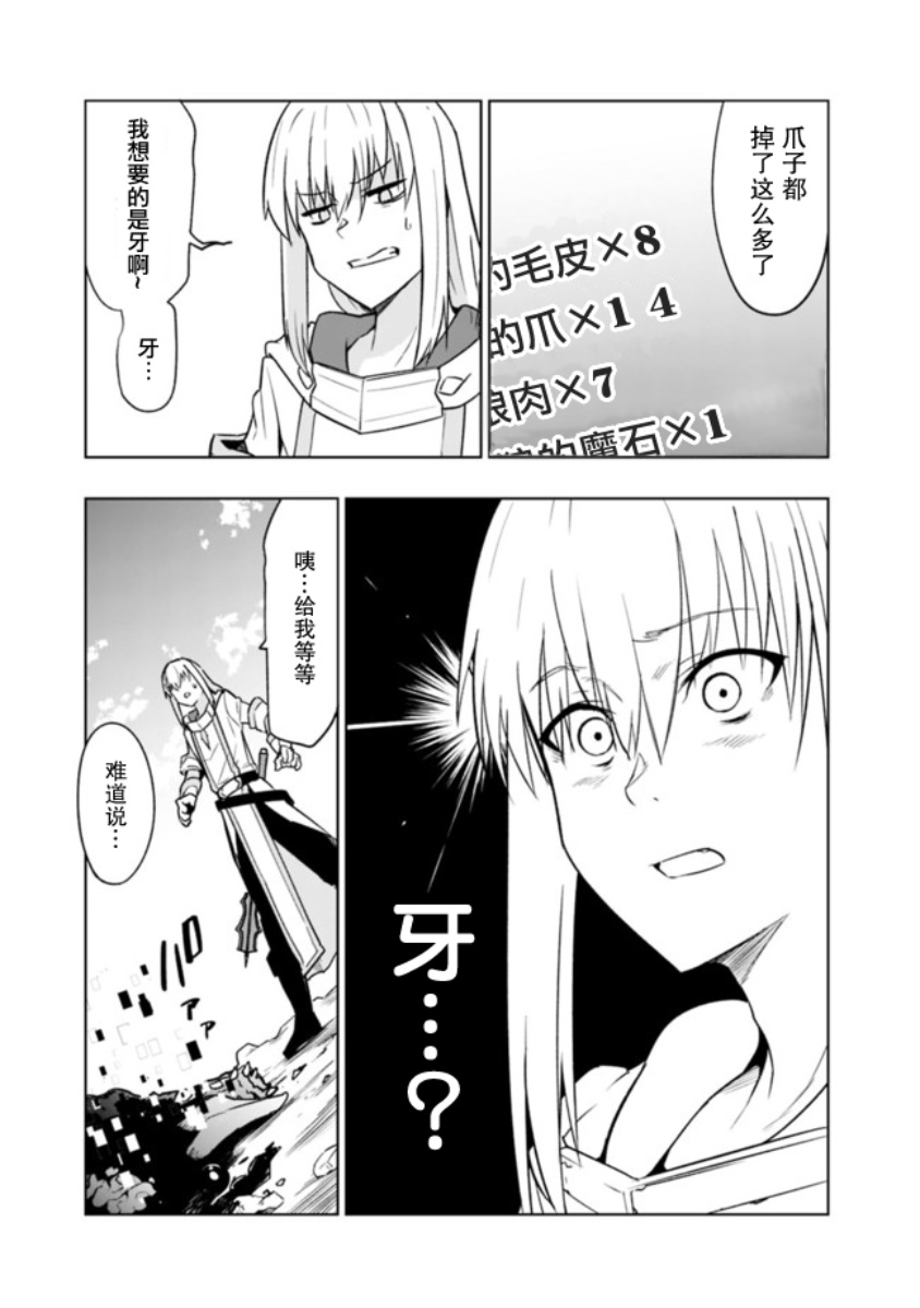 《solo神官的VRMMO冒险记》漫画最新章节第1.2话免费下拉式在线观看章节第【15】张图片