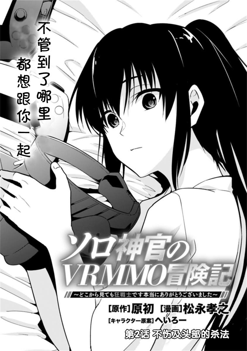 《solo神官的VRMMO冒险记》漫画最新章节第2话免费下拉式在线观看章节第【1】张图片