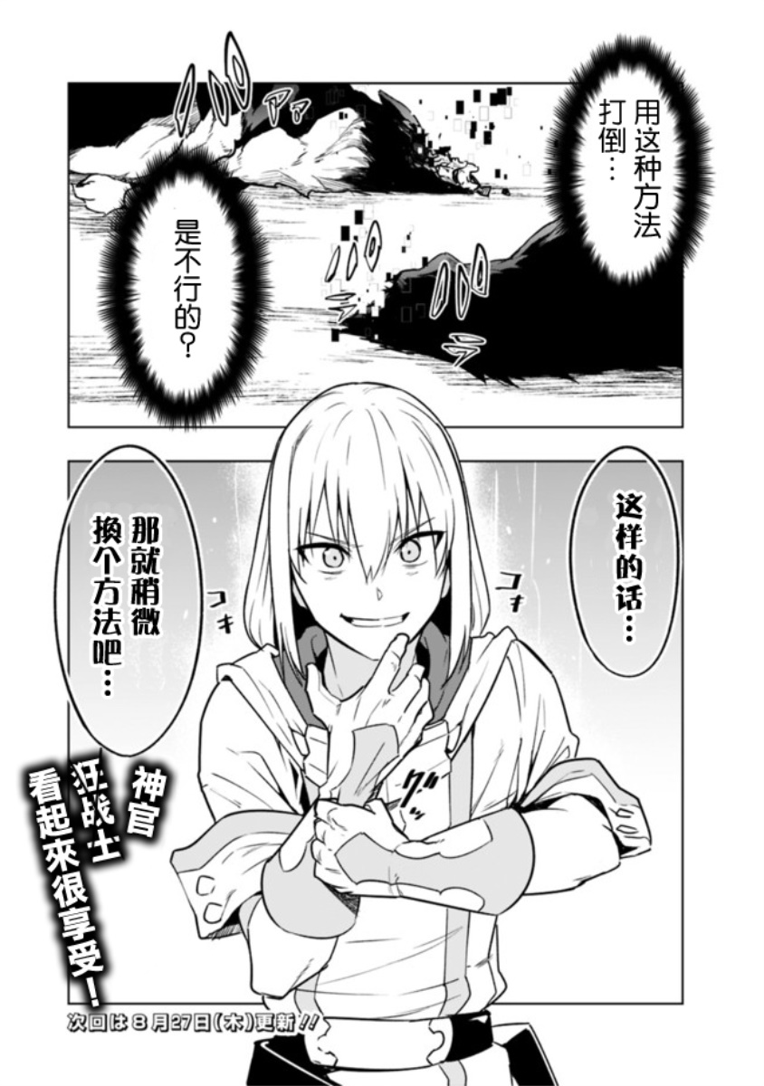 《solo神官的VRMMO冒险记》漫画最新章节第1.2话免费下拉式在线观看章节第【16】张图片