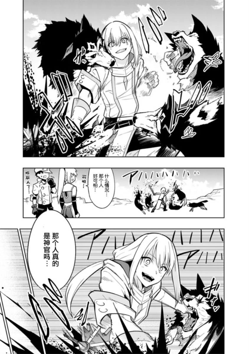 《solo神官的VRMMO冒险记》漫画最新章节第1.2话免费下拉式在线观看章节第【13】张图片