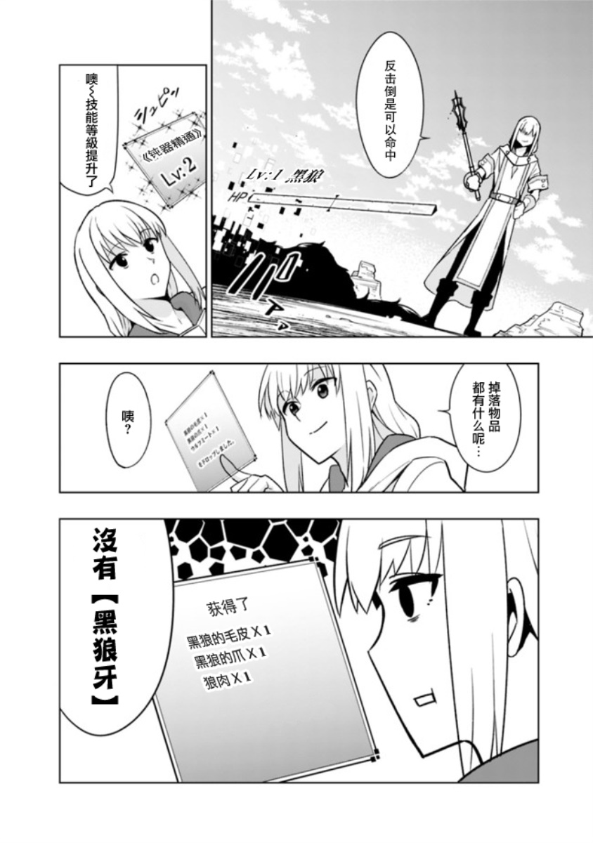 《solo神官的VRMMO冒险记》漫画最新章节第1.2话免费下拉式在线观看章节第【6】张图片