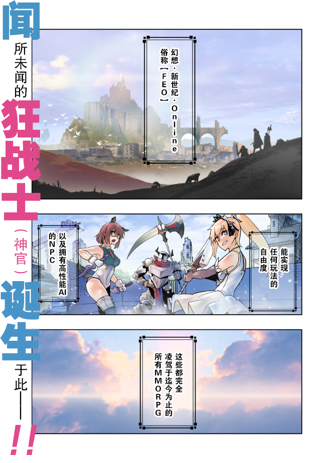 《solo神官的VRMMO冒险记》漫画最新章节第1.1话免费下拉式在线观看章节第【1】张图片