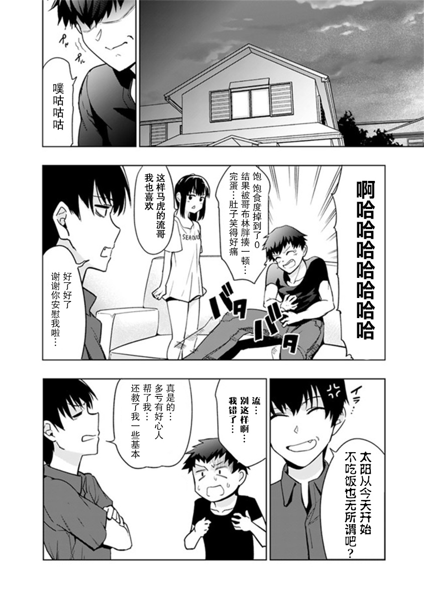 《solo神官的VRMMO冒险记》漫画最新章节第4.1话免费下拉式在线观看章节第【8】张图片