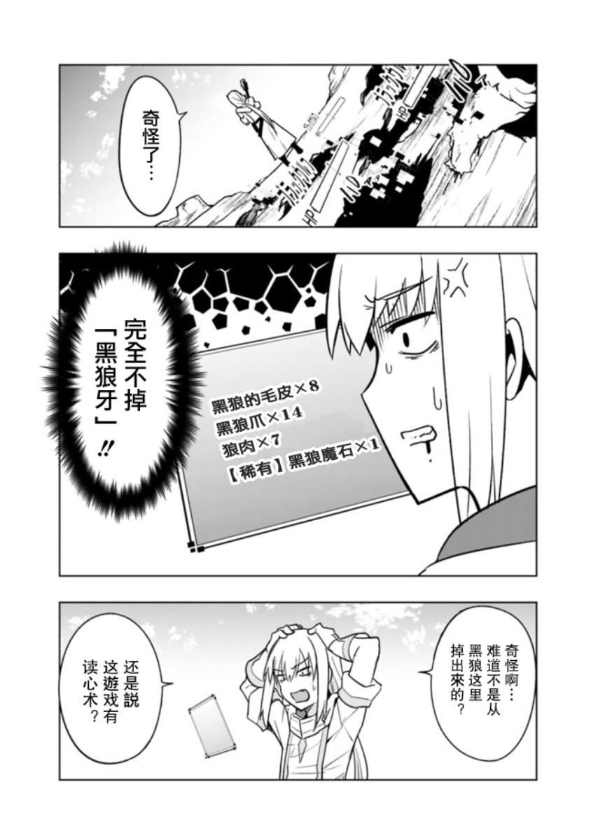 《solo神官的VRMMO冒险记》漫画最新章节第1.2话免费下拉式在线观看章节第【14】张图片