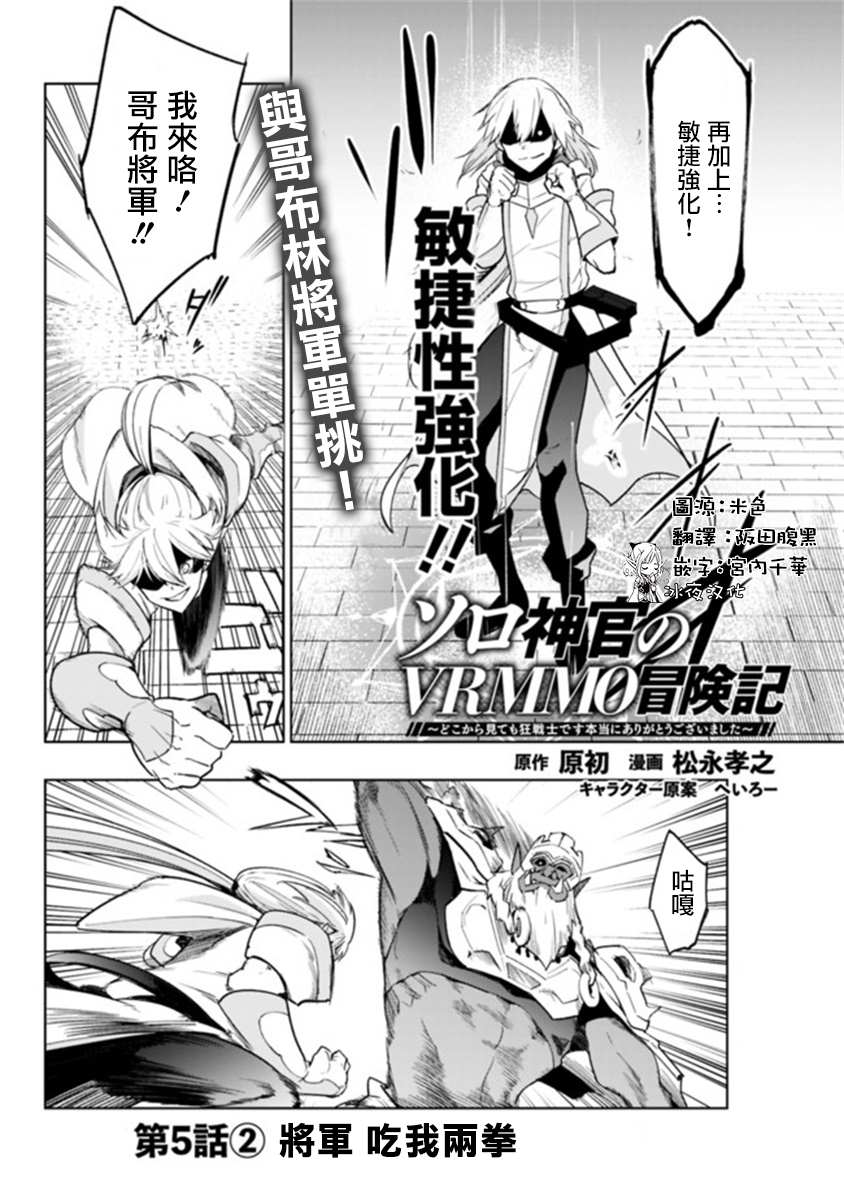 《solo神官的VRMMO冒险记》漫画最新章节第5.2话免费下拉式在线观看章节第【1】张图片