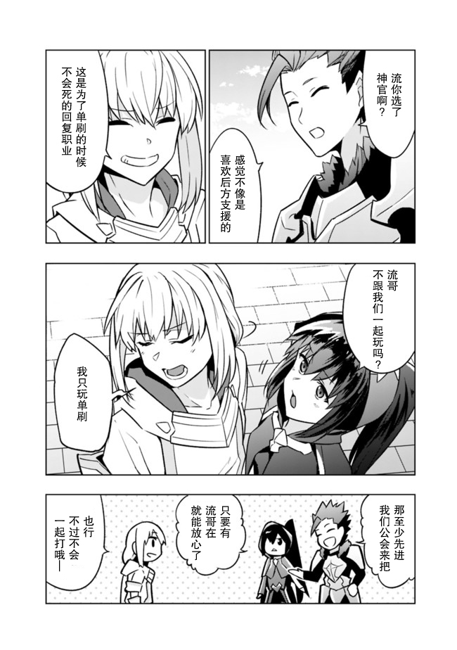 《solo神官的VRMMO冒险记》漫画最新章节第1.1话免费下拉式在线观看章节第【15】张图片