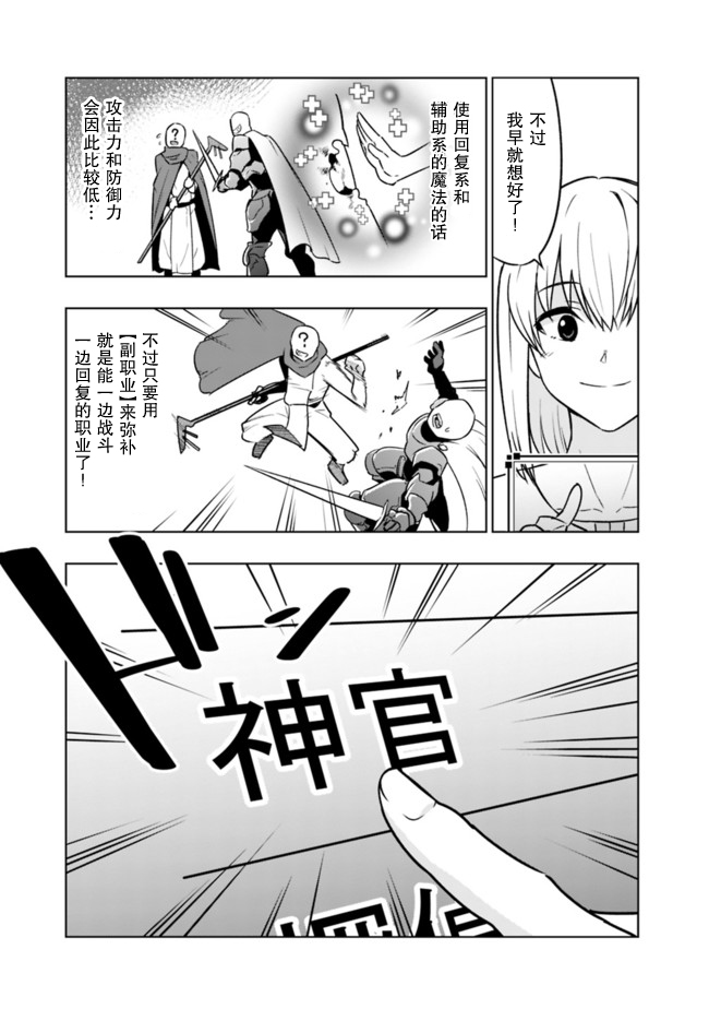 《solo神官的VRMMO冒险记》漫画最新章节第1.1话免费下拉式在线观看章节第【10】张图片