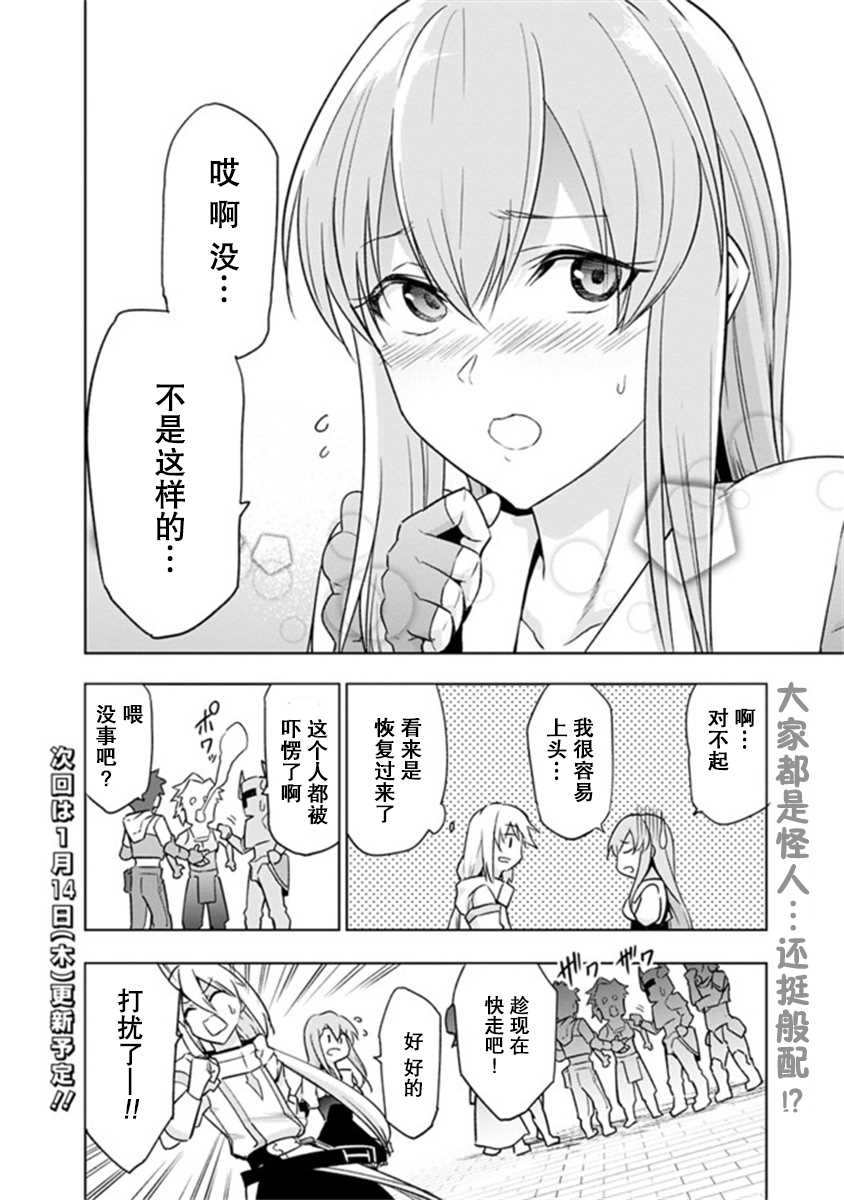 《solo神官的VRMMO冒险记》漫画最新章节第6.1话免费下拉式在线观看章节第【14】张图片