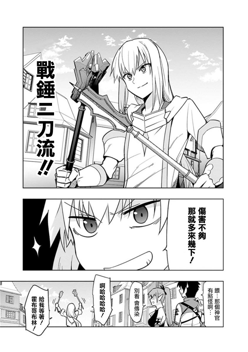 《solo神官的VRMMO冒险记》漫画最新章节第4.2话免费下拉式在线观看章节第【4】张图片