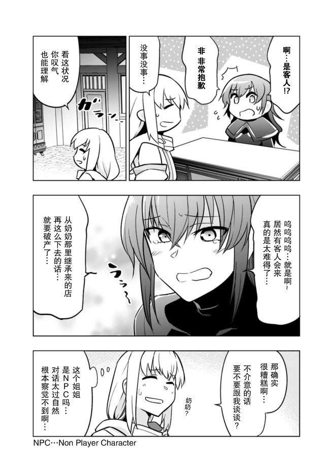 《solo神官的VRMMO冒险记》漫画最新章节第1.1话免费下拉式在线观看章节第【19】张图片