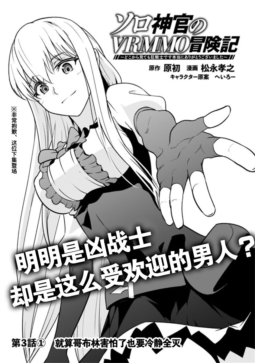 《solo神官的VRMMO冒险记》漫画最新章节第3.1话免费下拉式在线观看章节第【1】张图片