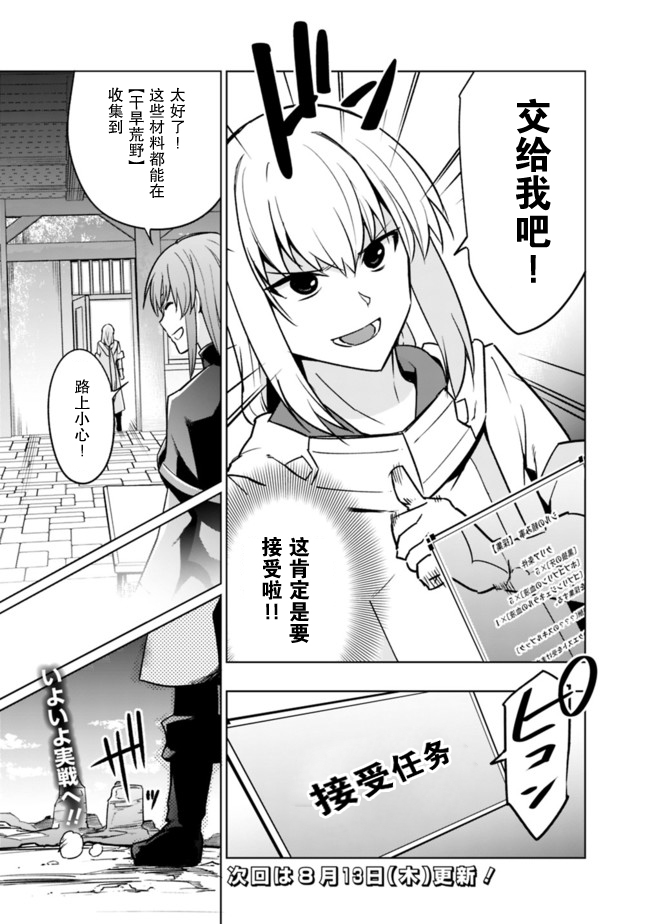 《solo神官的VRMMO冒险记》漫画最新章节第1.1话免费下拉式在线观看章节第【24】张图片