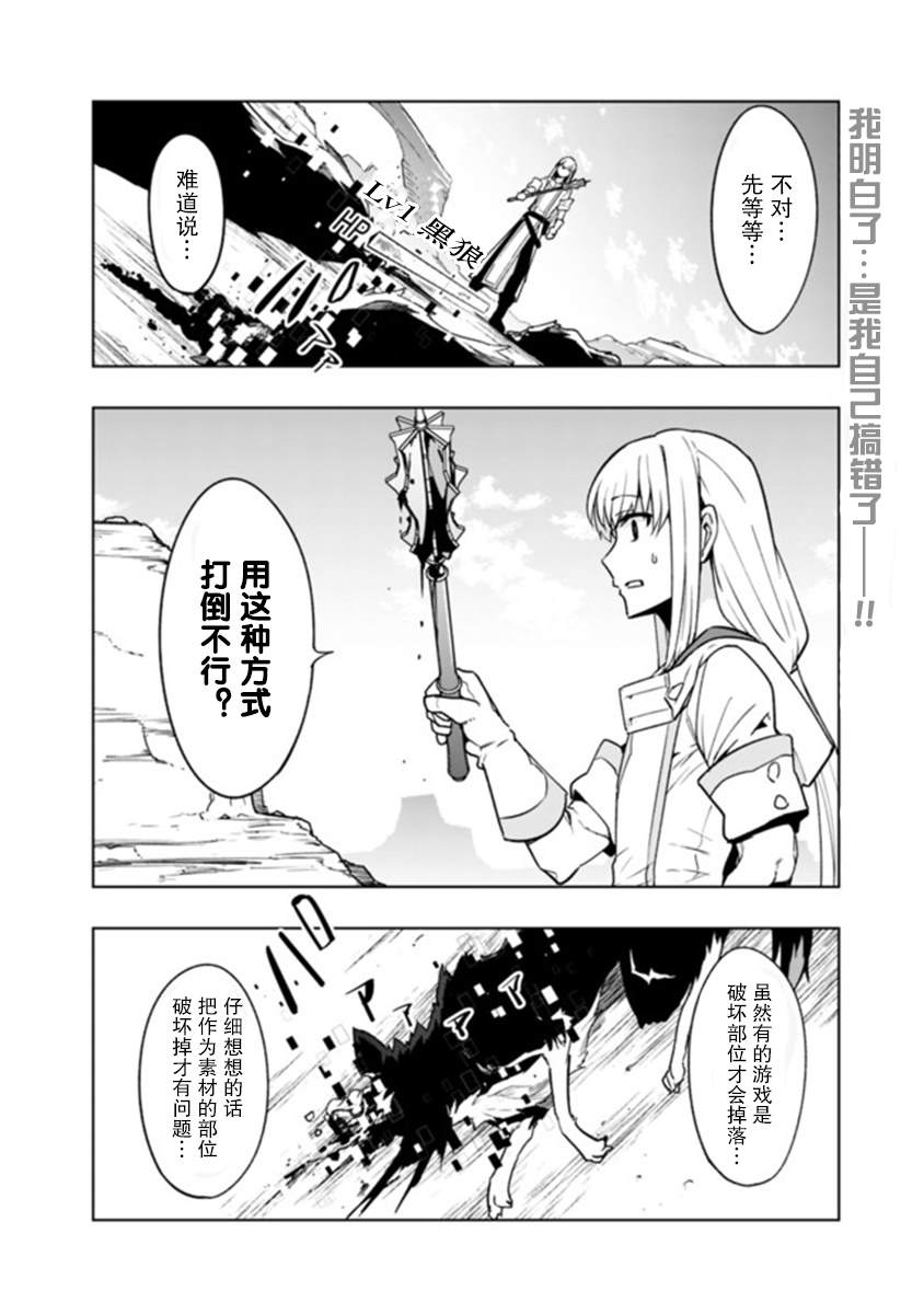 《solo神官的VRMMO冒险记》漫画最新章节第2话免费下拉式在线观看章节第【2】张图片