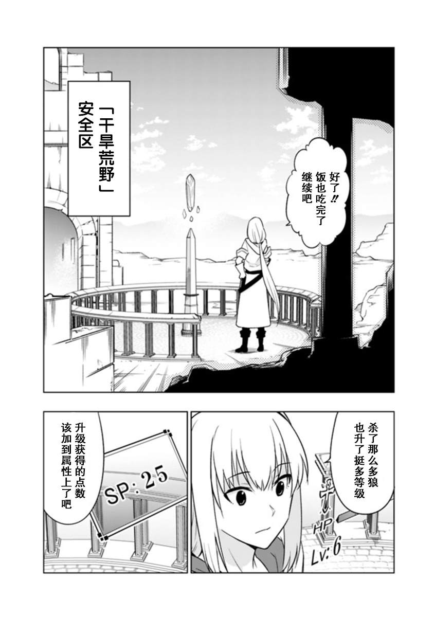 《solo神官的VRMMO冒险记》漫画最新章节第2话免费下拉式在线观看章节第【16】张图片