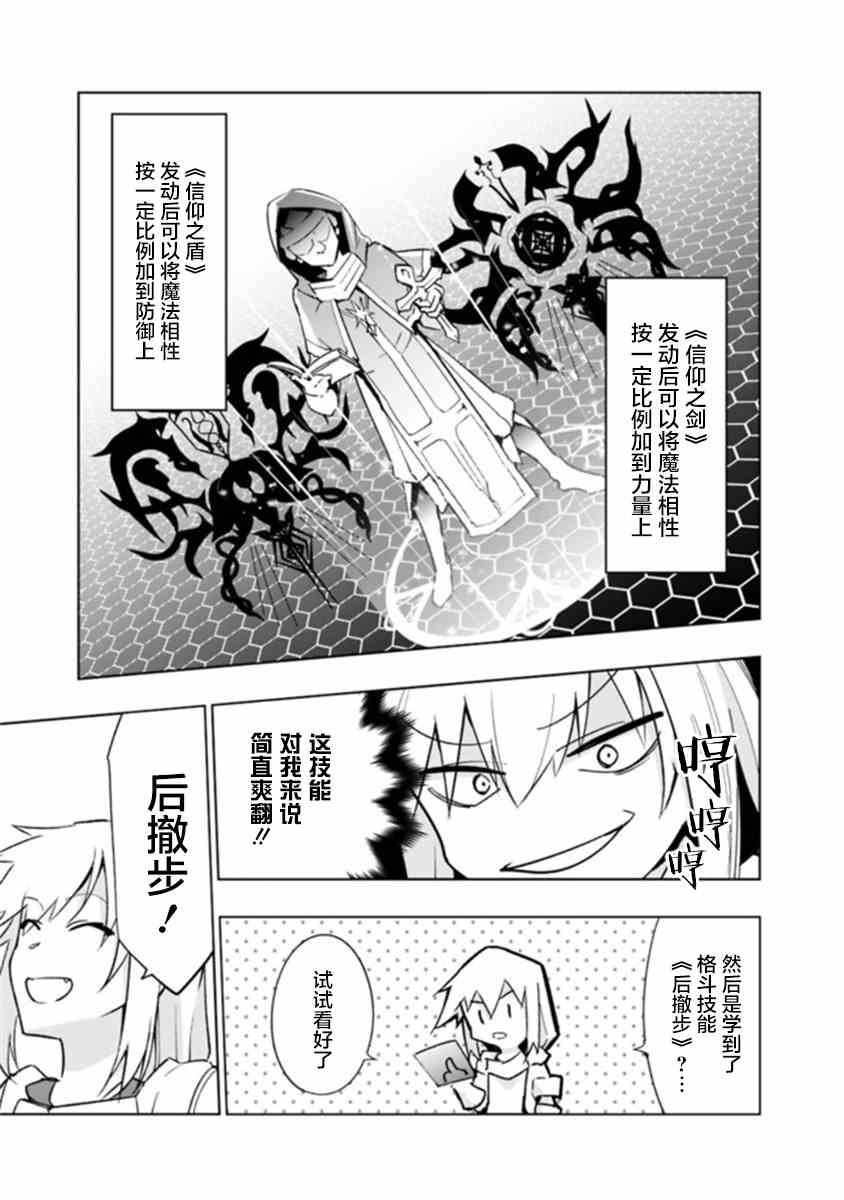 《solo神官的VRMMO冒险记》漫画最新章节第7.1话免费下拉式在线观看章节第【3】张图片