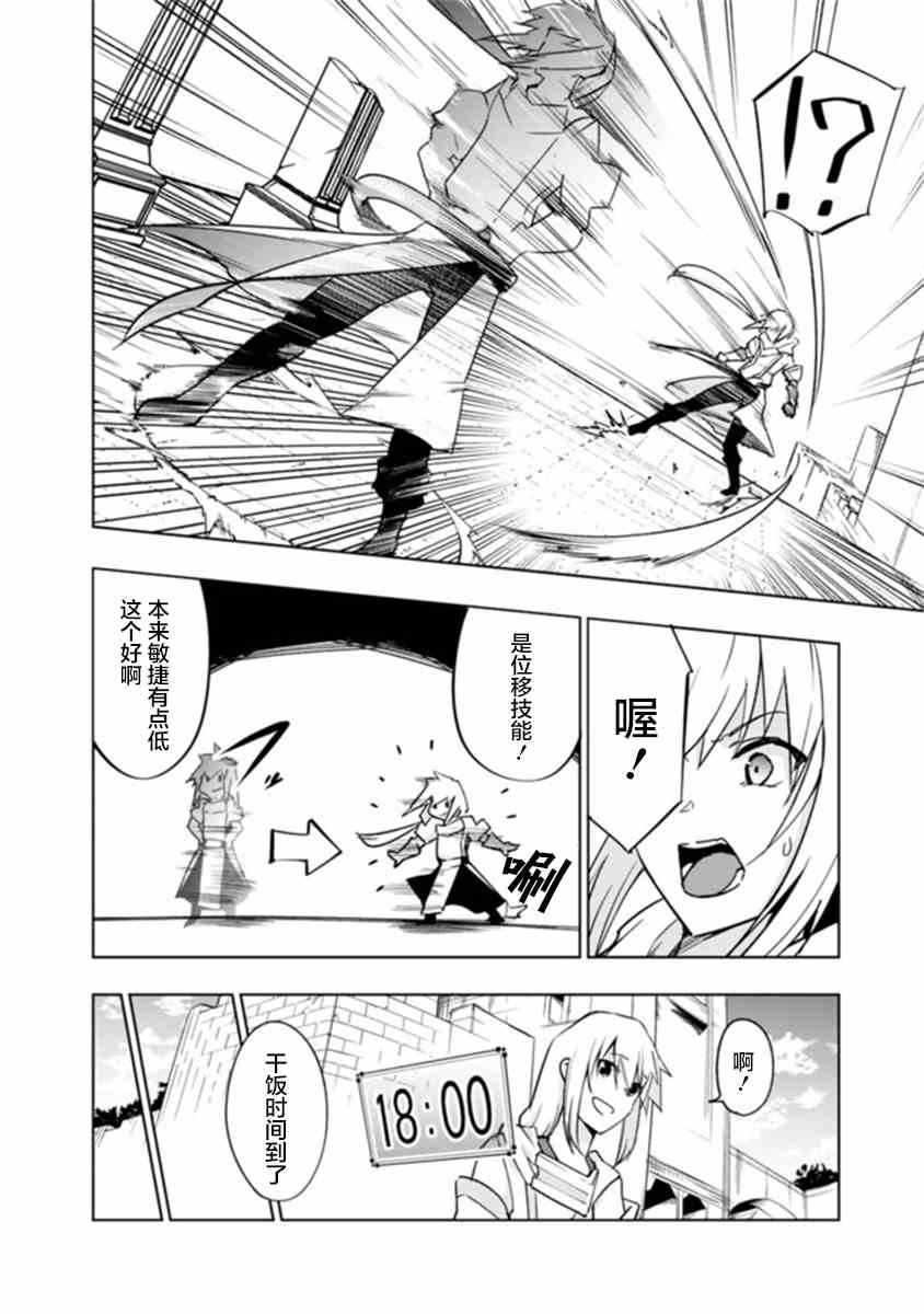 《solo神官的VRMMO冒险记》漫画最新章节第7.1话免费下拉式在线观看章节第【4】张图片