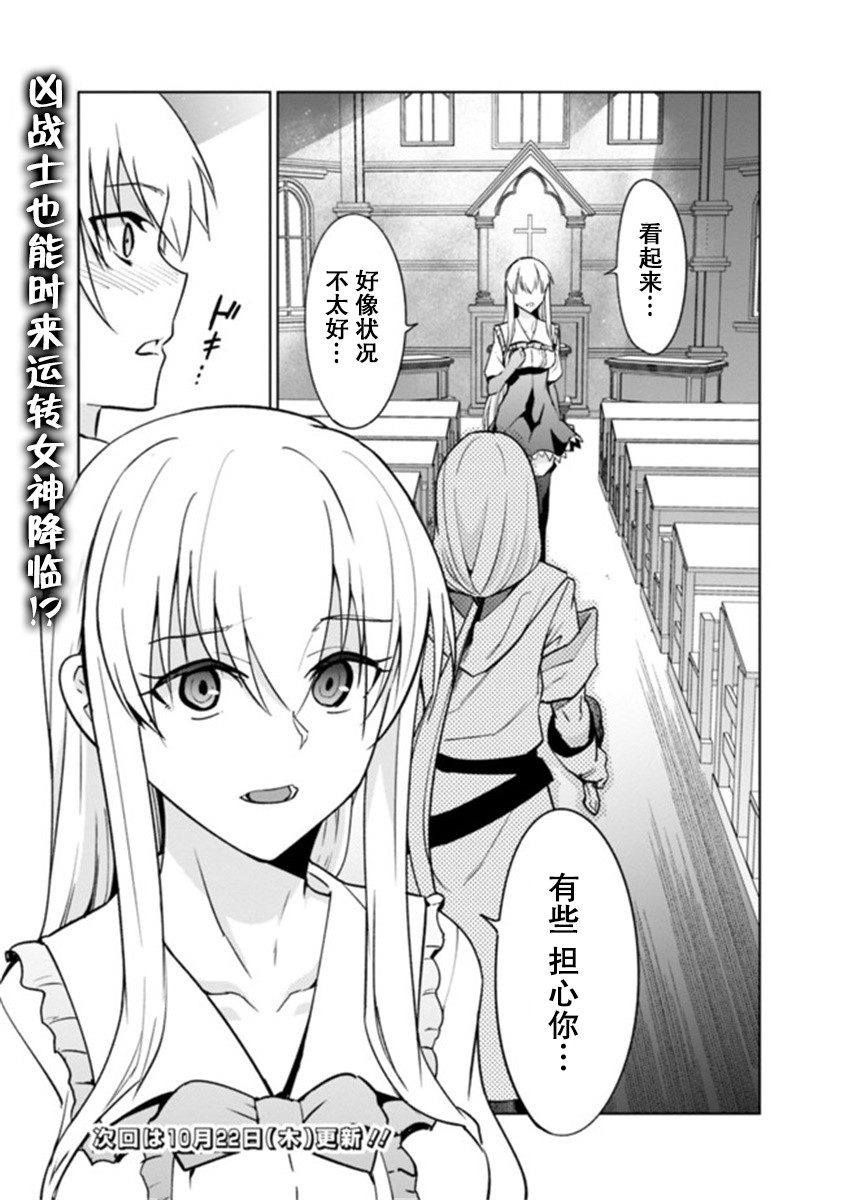 《solo神官的VRMMO冒险记》漫画最新章节第3.2话免费下拉式在线观看章节第【20】张图片