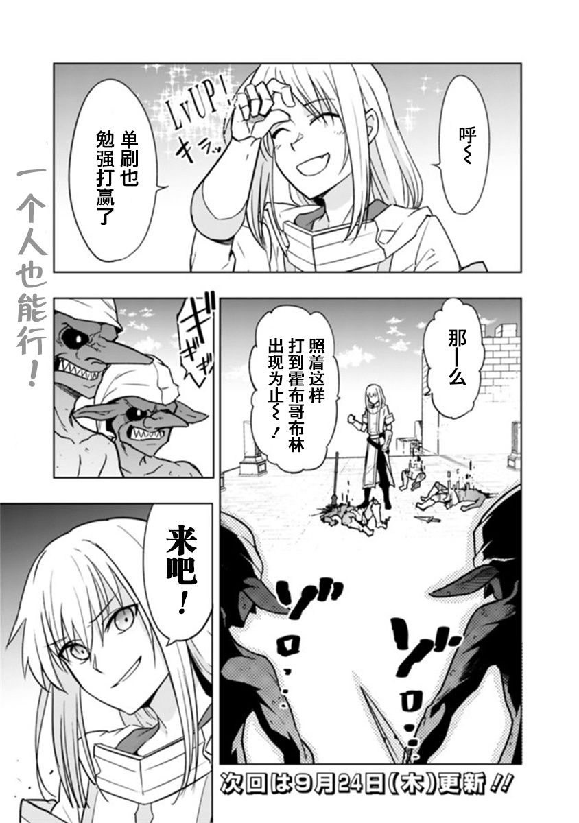 《solo神官的VRMMO冒险记》漫画最新章节第3.1话免费下拉式在线观看章节第【17】张图片