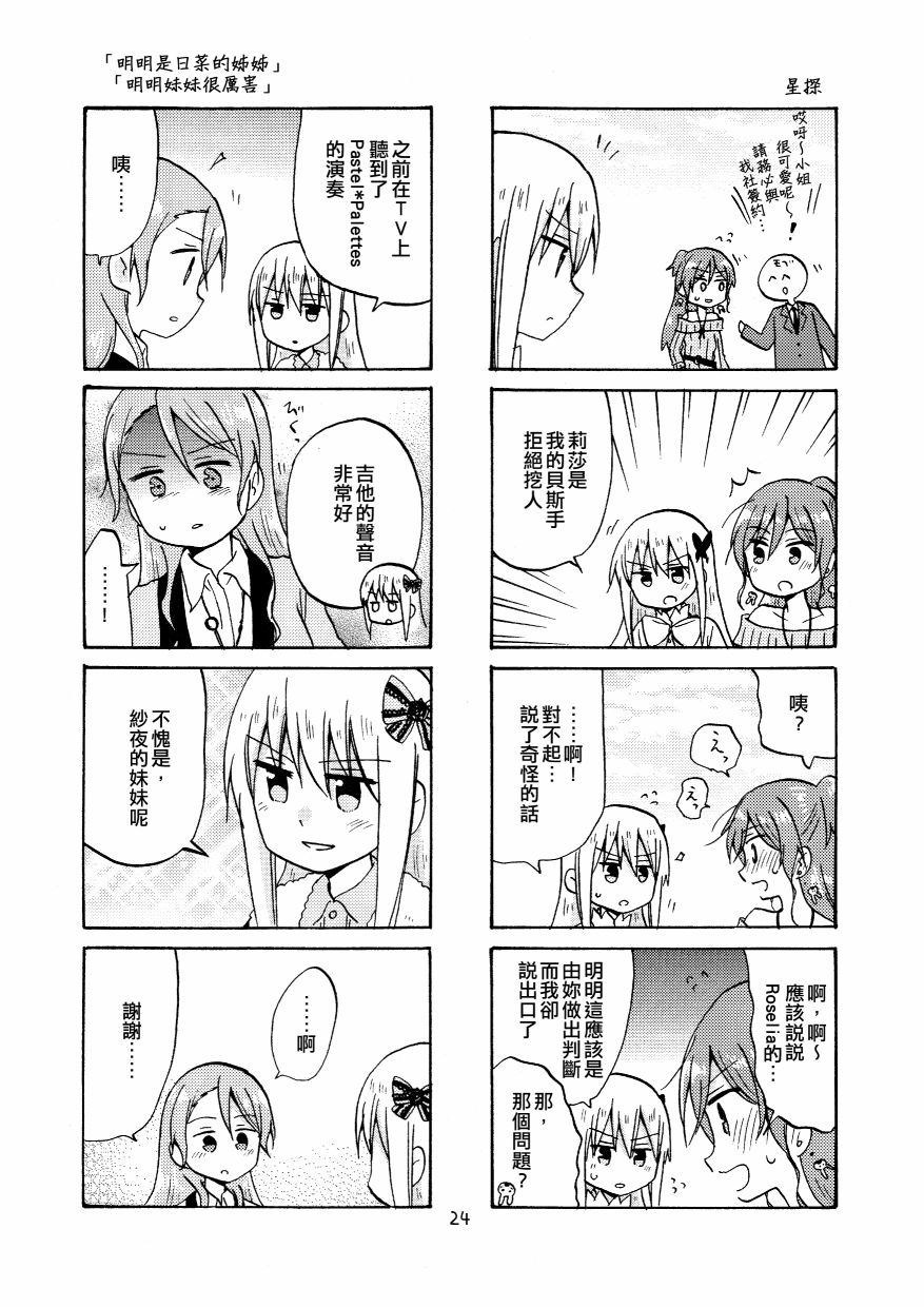 《Yonkoma of the hundred》漫画最新章节第2话免费下拉式在线观看章节第【24】张图片