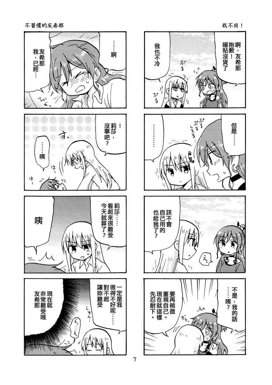 《Yonkoma of the hundred》漫画最新章节第2话免费下拉式在线观看章节第【7】张图片