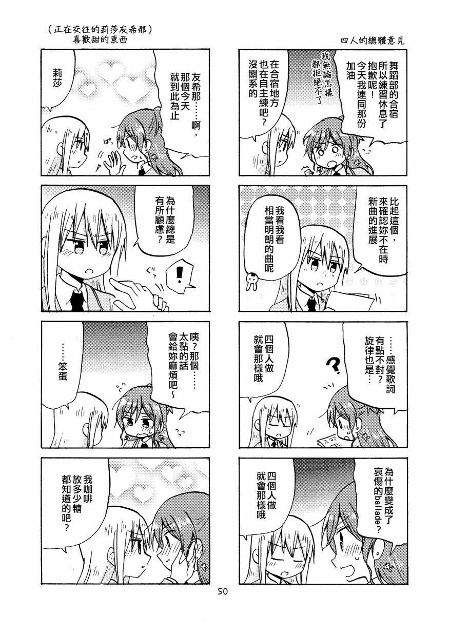 《Yonkoma of the hundred》漫画最新章节第2话免费下拉式在线观看章节第【50】张图片