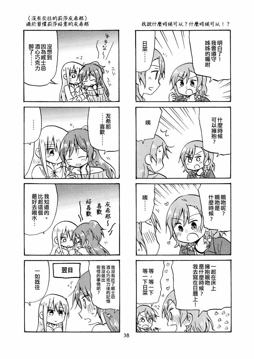 《Yonkoma of the hundred》漫画最新章节第2话免费下拉式在线观看章节第【38】张图片