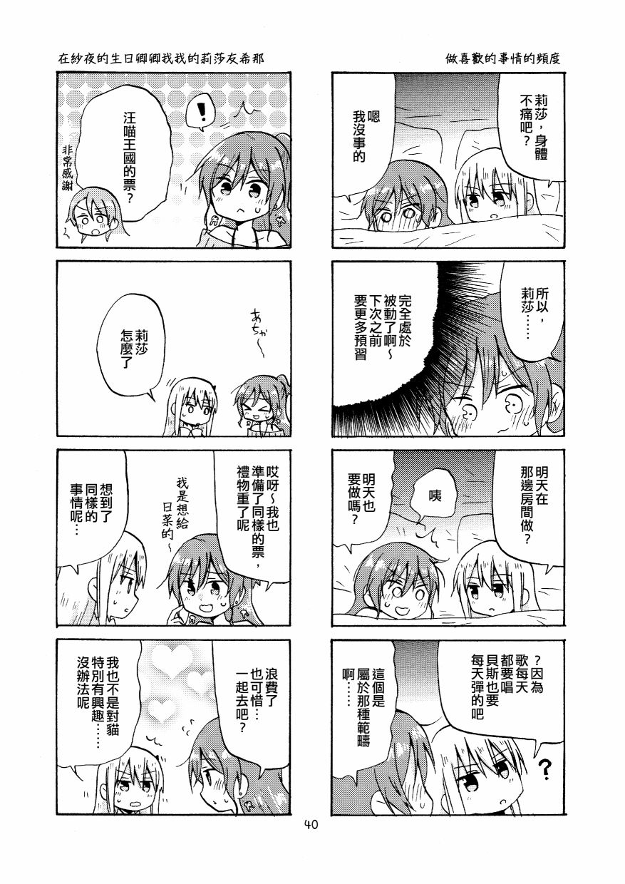 《Yonkoma of the hundred》漫画最新章节第2话免费下拉式在线观看章节第【40】张图片