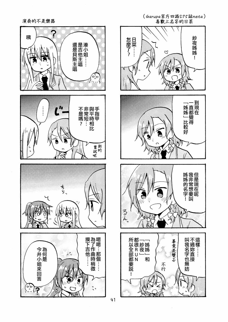 《Yonkoma of the hundred》漫画最新章节第2话免费下拉式在线观看章节第【41】张图片