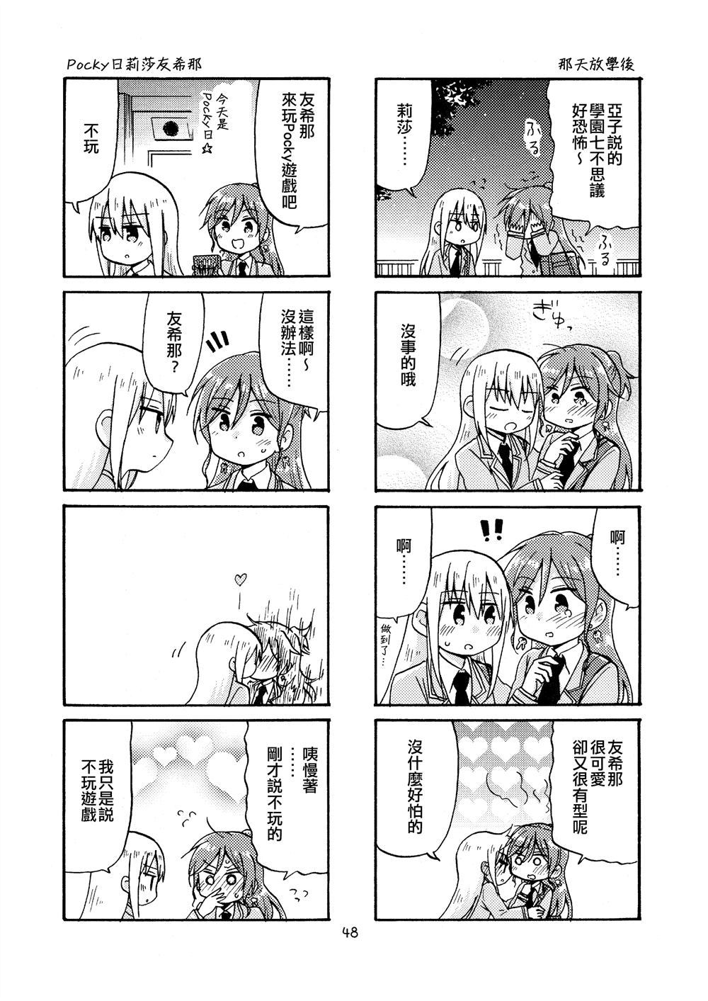 《Yonkoma of the hundred》漫画最新章节第1话免费下拉式在线观看章节第【48】张图片