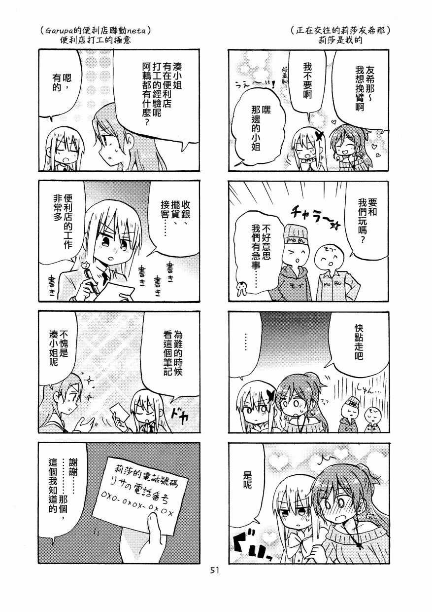 《Yonkoma of the hundred》漫画最新章节第2话免费下拉式在线观看章节第【51】张图片