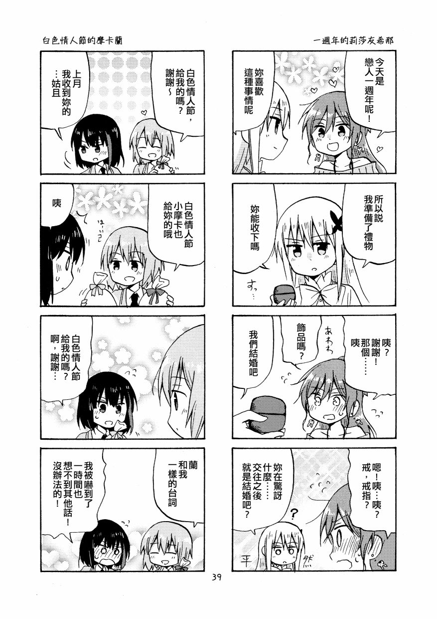 《Yonkoma of the hundred》漫画最新章节第2话免费下拉式在线观看章节第【39】张图片