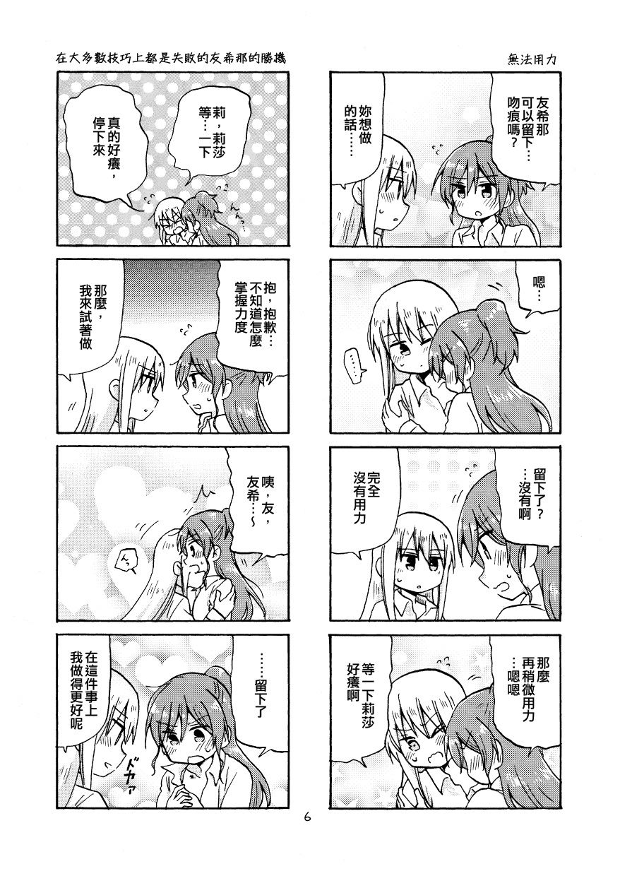 《Yonkoma of the hundred》漫画最新章节第2话免费下拉式在线观看章节第【6】张图片