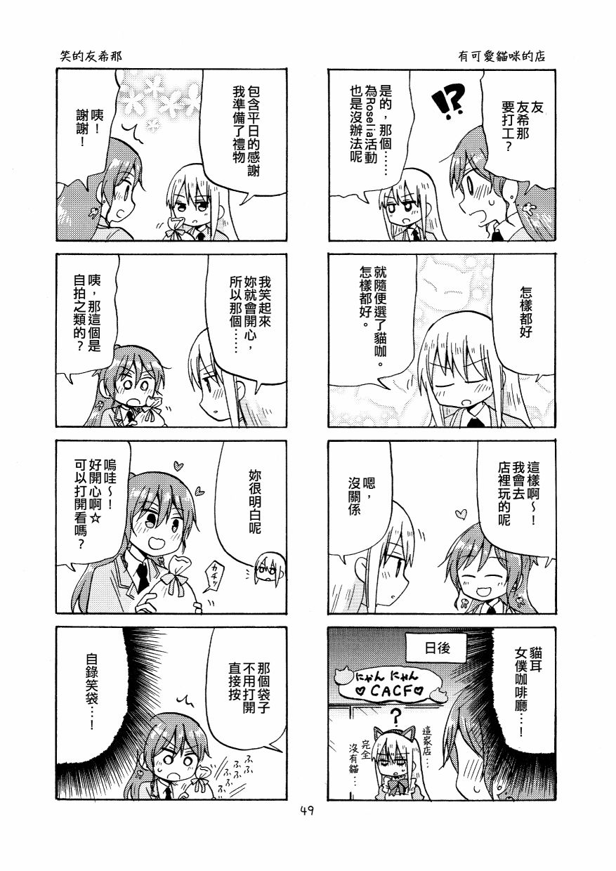《Yonkoma of the hundred》漫画最新章节第2话免费下拉式在线观看章节第【49】张图片